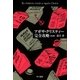 アガサ・クリスティー完全攻略〔決定版〕（早川書房） [電子書籍]