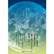 新装版 月のとびら（CEメディアハウス） [電子書籍]