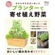 プランターで寄せ植え野菜（学研） [電子書籍]