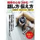 相手の心をつかむ話し方・伝え方（学研） [電子書籍]