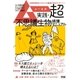 ムー公式 実践・超不思議生物捕獲マニュアル （学研） [電子書籍]