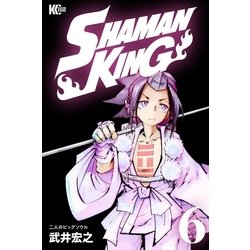 ヨドバシ Com Shaman King シャーマンキング Kc完結版 6 講談社 電子書籍 通販 全品無料配達