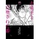 火竜王と召喚された番(つがい)【イラスト入り】（リブレ） [電子書籍]