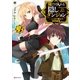 俺だけ入れる隠しダンジョン3 ～こっそり鍛えて世界最強～（講談社） [電子書籍]