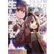 ポーション頼みで生き延びます！3 （講談社） [電子書籍]