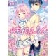 →ぱすてるぴんく。（講談社） [電子書籍]