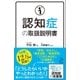 認知症の取扱説明書（SBクリエイティブ） [電子書籍]