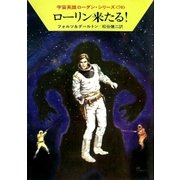 宇宙英雄ローダン・シリーズ 電子書籍版140 死者、死すべからず（早川書房） [電子書籍]