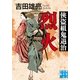 侠盗組鬼退治 烈火（実業之日本社） [電子書籍]