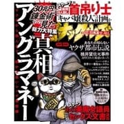 実話ナックルズ 2018年1月号（ライト版）（ミリオン出版/大洋図書） [電子書籍]