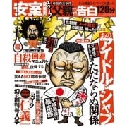 実話ナックルズ 2018年2月号（ライト版）（ミリオン出版/大洋図書） [電子書籍]