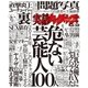 実話ナックルズ 2018年3月号（ライト版）（ミリオン出版/大洋図書） [電子書籍]