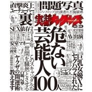 実話ナックルズ 2018年3月号（ライト版）（ミリオン出版/大洋図書） [電子書籍]