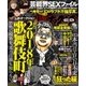実話ナックルズ 2018年5月号（ライト版）（ミリオン出版/大洋図書） [電子書籍]