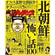 実話ナックルズ 2018年6月号（ライト版）（ミリオン出版/大洋図書） [電子書籍]
