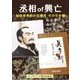 丞相 of 興亡（マックスハート電子出版社） [電子書籍]