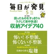 毎日が発見 2018年5月号（KADOKAWA LifeDesign） [電子書籍]