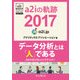 a2iの軌跡2017 データ分析とは「人」である メルマガコラムバックナンバー（インプレス） [電子書籍]