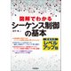 増補改訂レベルアップ版 図解でわかるシーケンス制御の基本 （技術評論社） [電子書籍]