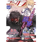 コミックライド2018年5月号（vol.23）（マイクロマガジン社） [電子書籍]
