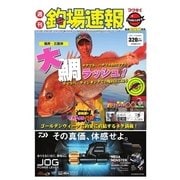 週刊　釣場速報　関西版 2018/05/11号（名光通信社） [電子書籍]