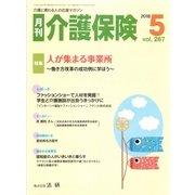 月刊介護保険（法研） [電子書籍]