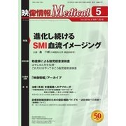 映像情報メディカル 通巻921号（産業開発機構） [電子書籍]