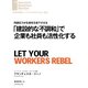 「建設的な不調和」で企業も社員も活性化する（ダイヤモンド社） [電子書籍]