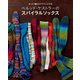 ベルンド・ケストラーのスパイラルソックス（世界文化社） [電子書籍]