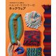 ベルンド・ケストラーのネックウェア（世界文化社） [電子書籍]