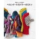 ベルンド・ケストラーのミトン（世界文化社） [電子書籍]