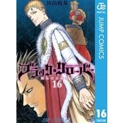 ブラッククローバー 16（集英社） [電子書籍]