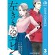 左ききのエレン 3（集英社） [電子書籍]