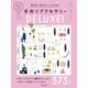 毎日を、自分らしくよそおう 手作りアクセサリーDELUXE！（朝日新聞出版） [電子書籍]