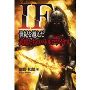 IF（幻冬舎メディアコンサルティング） [電子書籍]