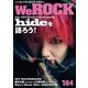 WeROCK Vol. 064（ジャックアップ） [電子書籍]
