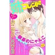 姉フレンド（19号）（講談社） [電子書籍]