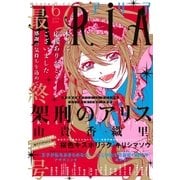 ARIA 2018年6月号（2018年4月28日発売）（講談社） [電子書籍]