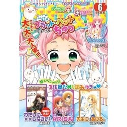 ヨドバシ Com なかよし 18年6月号 18年5月1日発売 講談社 電子書籍 通販 全品無料配達