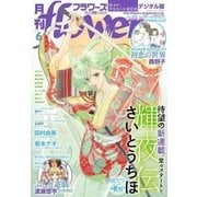 月刊flowers 2018年6月号（2018年4月28日発売）（小学館） [電子書籍]