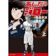 あしたのジロー ： 上（双葉社） [電子書籍]