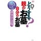 どうする?親のお墓 自分のお墓（主婦の友社） [電子書籍]