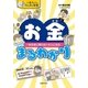 お金まるわかり（主婦の友社） [電子書籍]
