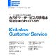 カスタマーサービスの現場は何を求められているか（ダイヤモンド社） [電子書籍]