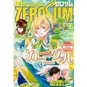 Comic ZERO-SUM （コミック ゼロサム） 2018年6月号（一迅社） [電子書籍]