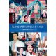 私がなぜ旅行作家になったか（幻冬舎メディアコンサルティング） [電子書籍]