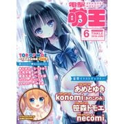 電撃萌王 2018年6月号（KADOKAWA） [電子書籍]
