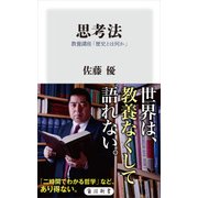 思考法 教養講座「歴史とは何か」（KADOKAWA） [電子書籍]