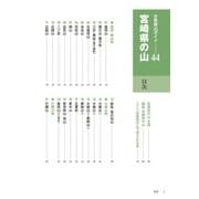 分県登山ガイド 44 宮崎県の山（山と溪谷社） [電子書籍]