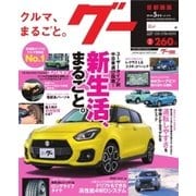 Goo [Special版] 2018年5月号（プロトコーポレーション） [電子書籍]